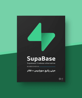 آموزش سوپابیس