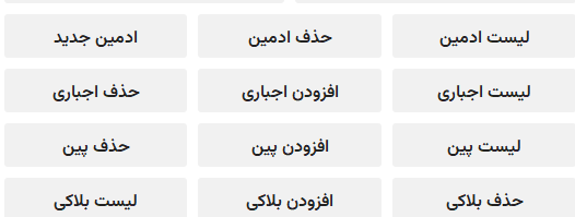 مدیریت کاربران و شارژ اعتبار در پنل ربات چت ناشناس