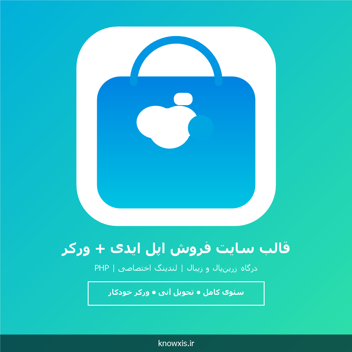 اپل ایدی | قالب سایت فروش اپل ایدی