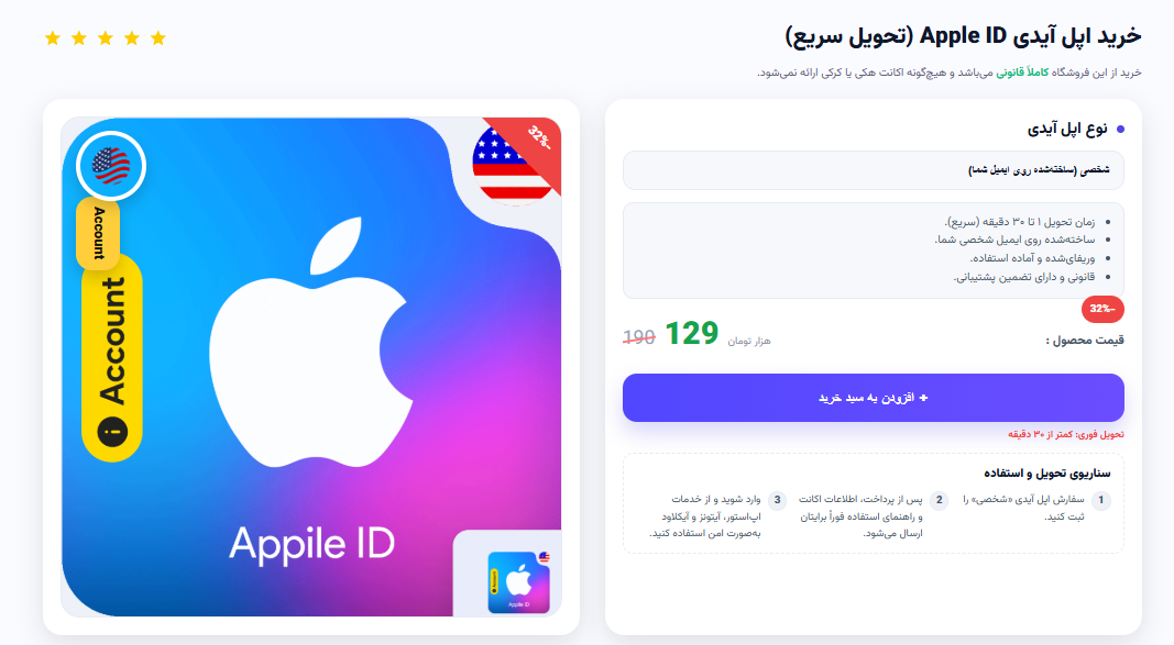 صفحه خرید اپل ایدی شخصی با تحویل سریع در قالب سایت فروش اپل ایدی