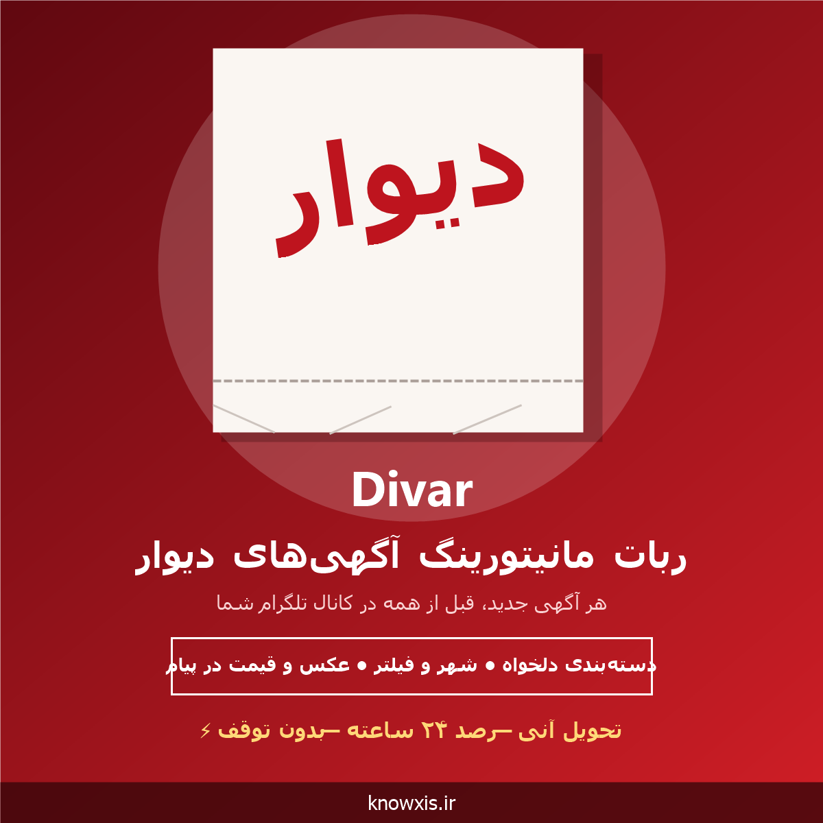 ربات مانیتورینگ آگهی‌های دیوار