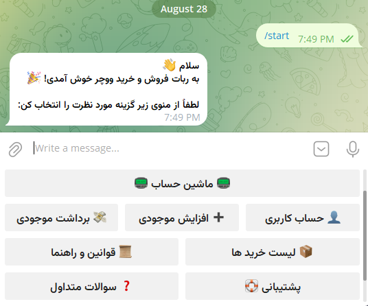 منوهای خرید ووچر، فروش ووچر و مانیتور حساب در ربات پرفکت مانی