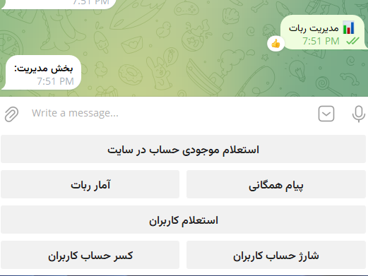 بخش مدیریت ریت و آمار در پنل ادمین ربات پرفکت مانی