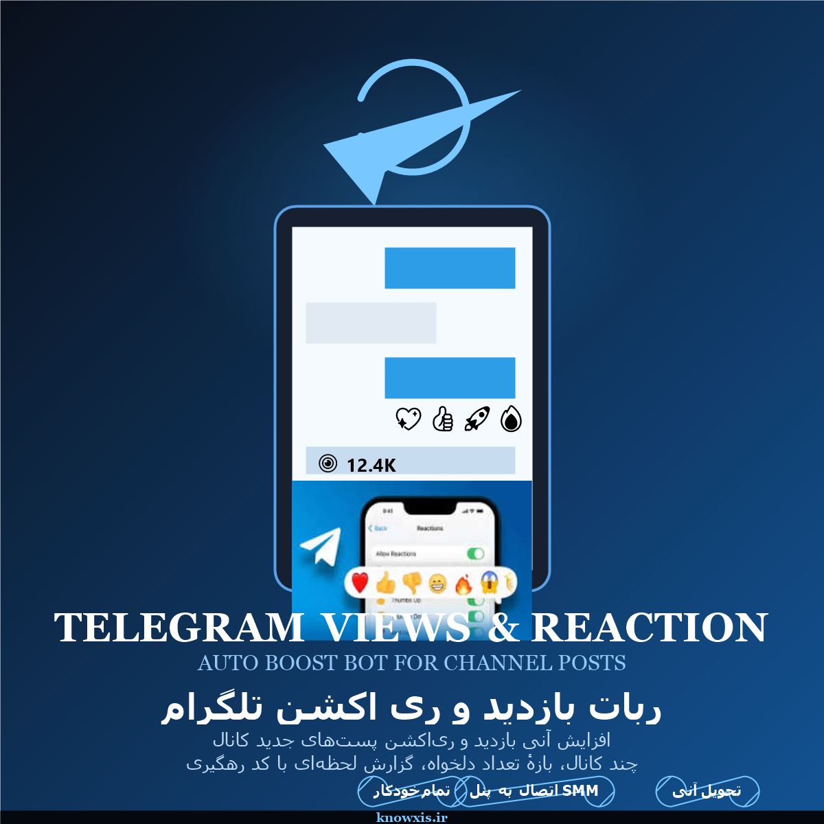 ربات بازدید و ری‌اکشن تلگرام